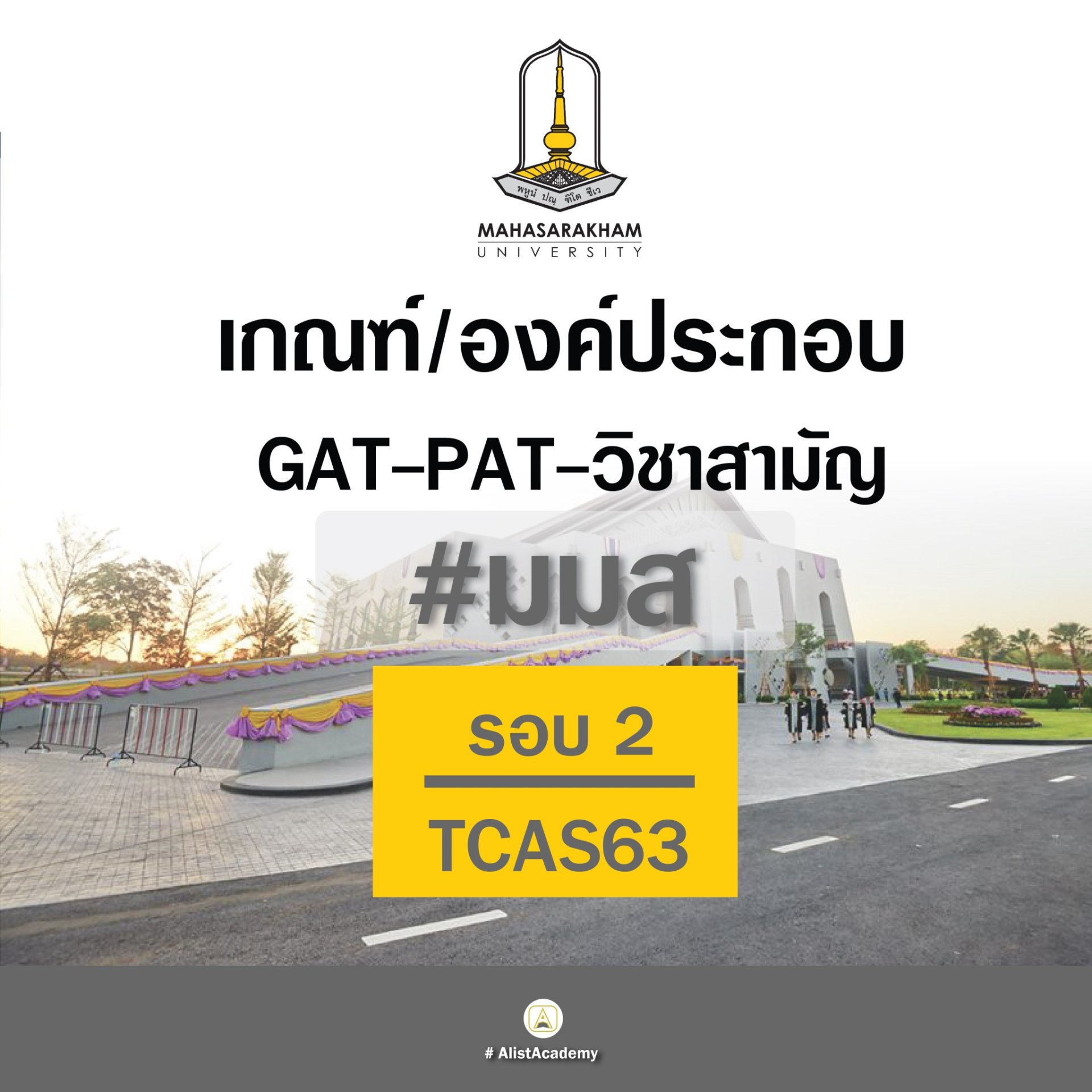 TCAS63 #MSU